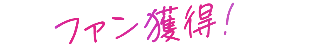 エフェクト対象